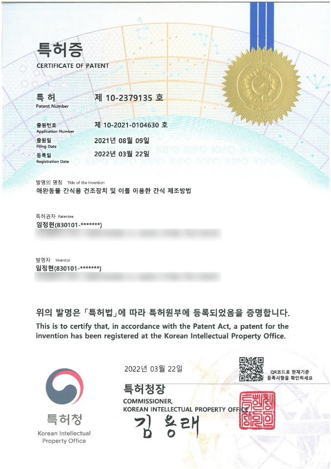 특허증 · 간식 건조장치