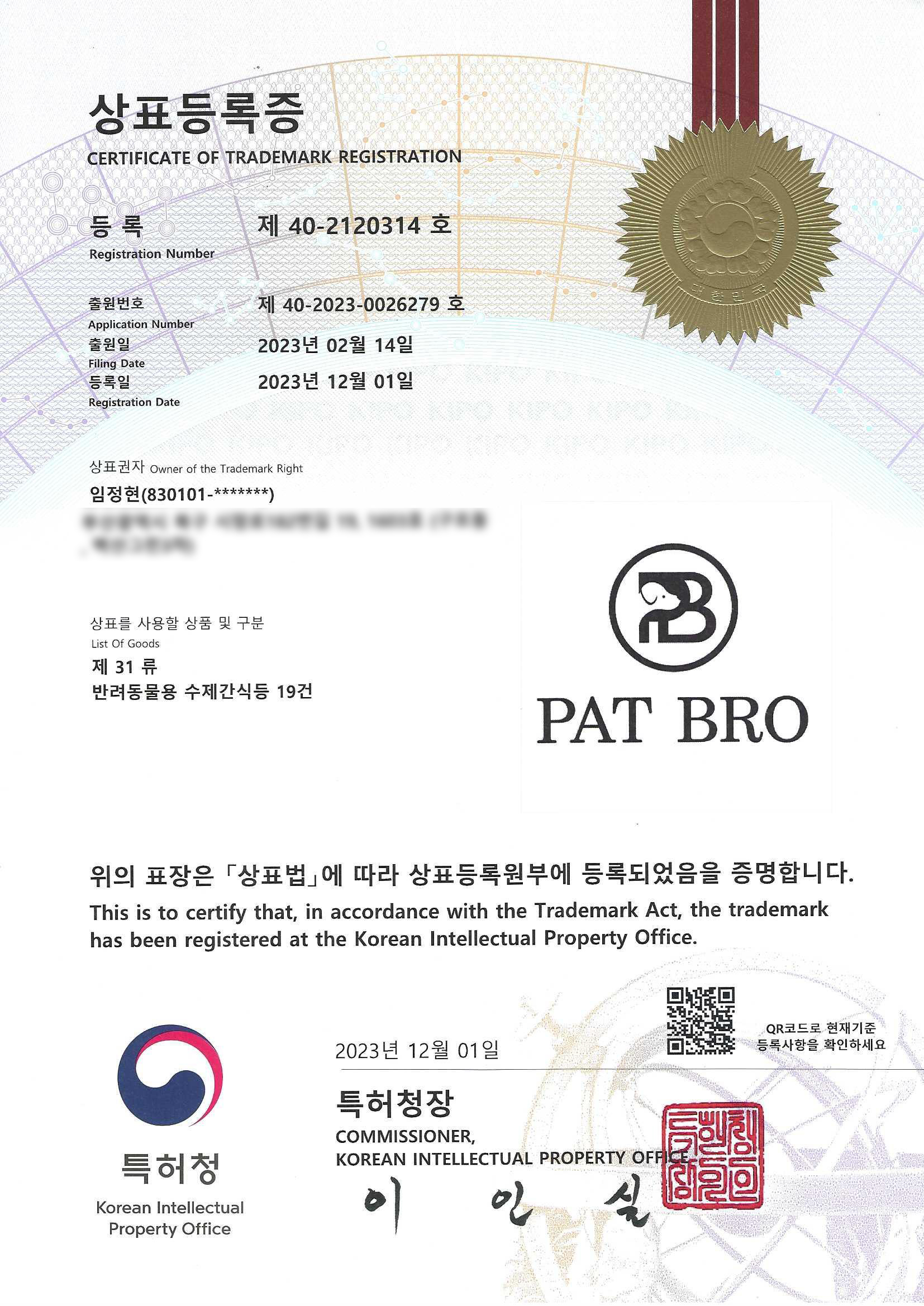 상표등록증 · 제31류